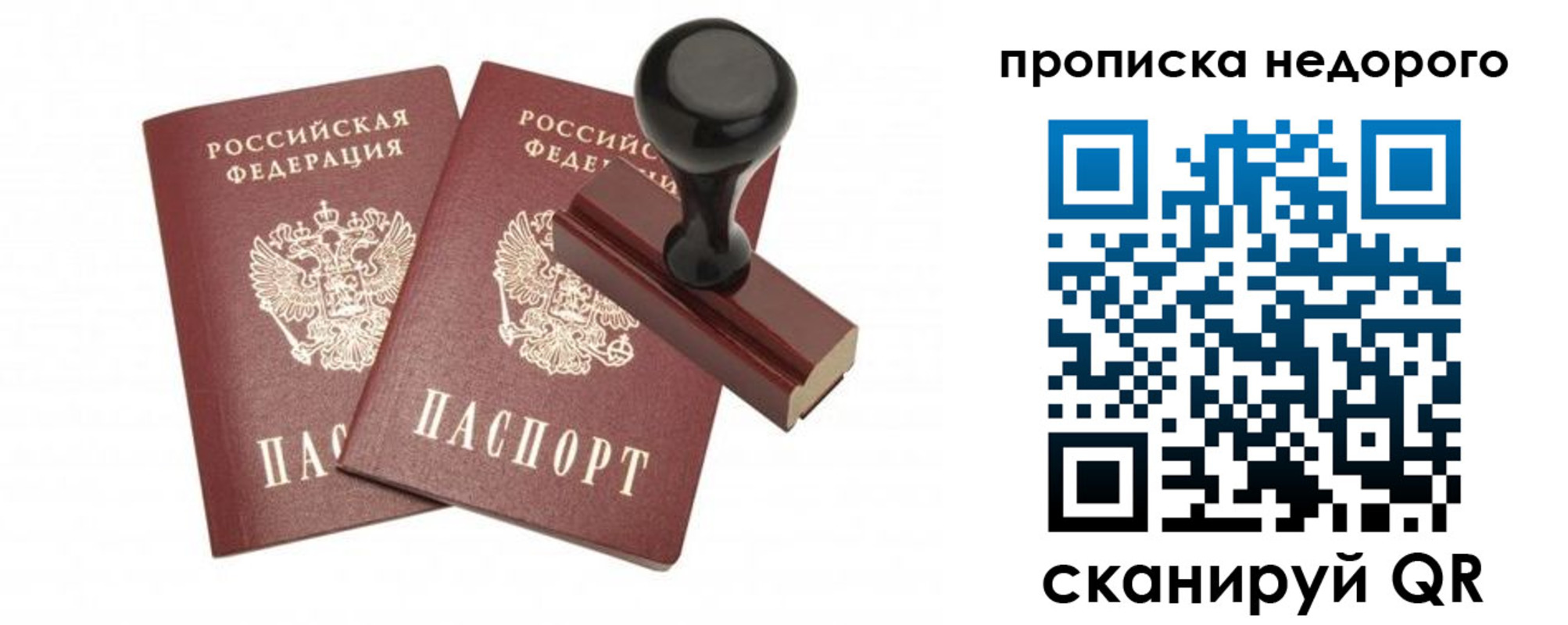 прописка в квартире в Нариманове