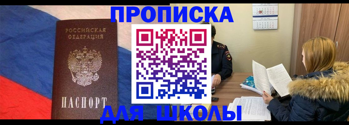 прописка ребенка в Нариманове