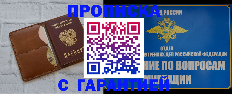 временная регистрация адрес в Нариманове