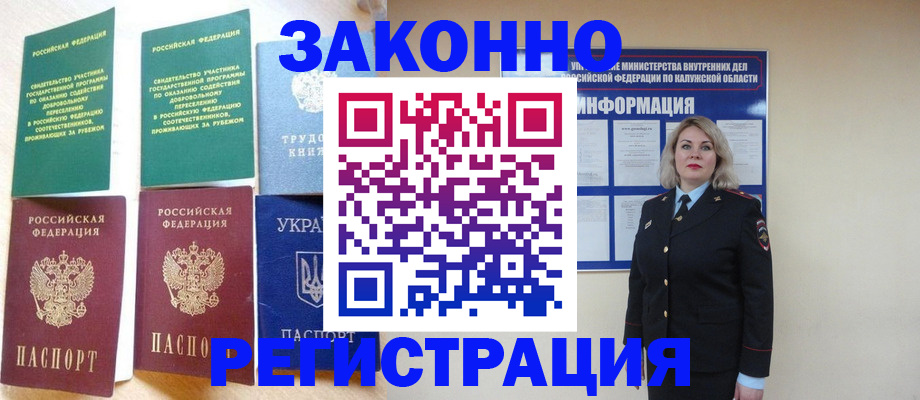 прописка паспорт в Нариманове