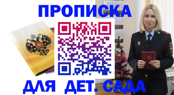 прописка регистрация в Нариманове