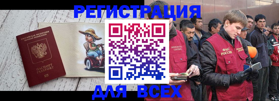прописка регистрация в Нариманове